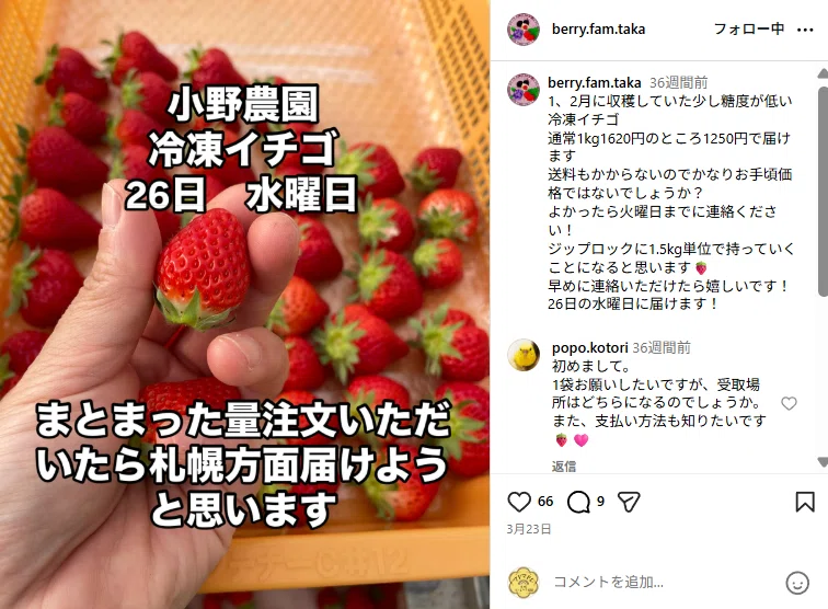 「なんとか力になりたい」と思うきっかけとなったInstagram
