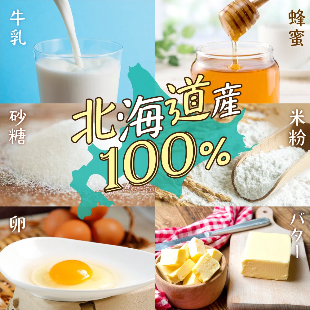 マドマドレは北海道の原材料にこだわります