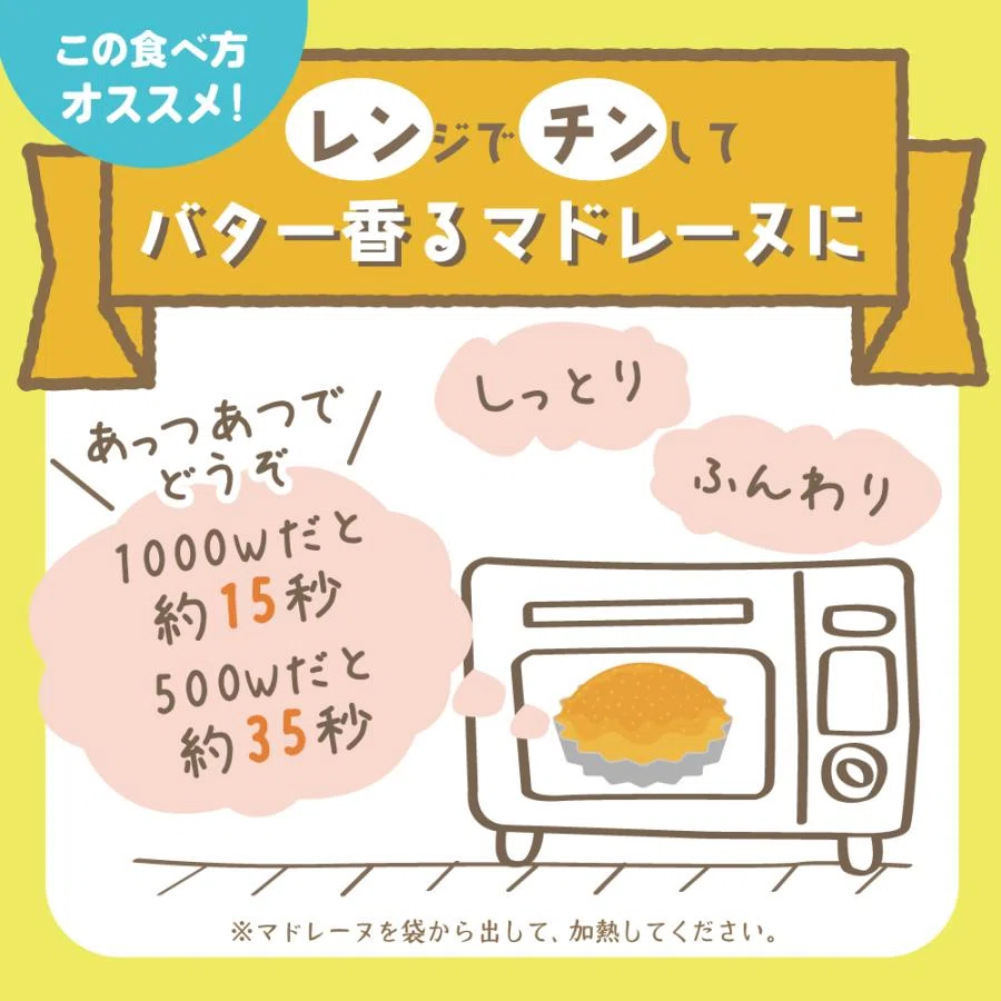 ぜひ電子レンジで温めてからお召し上がりください！