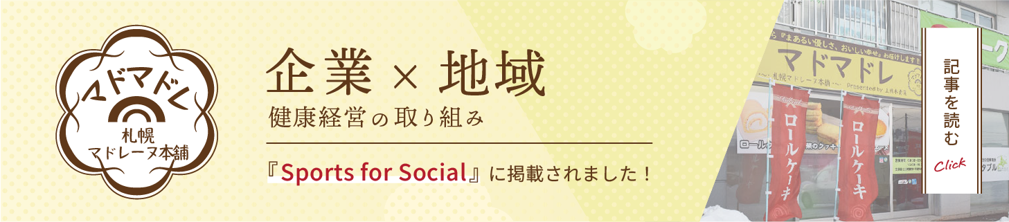 Sports for Social
